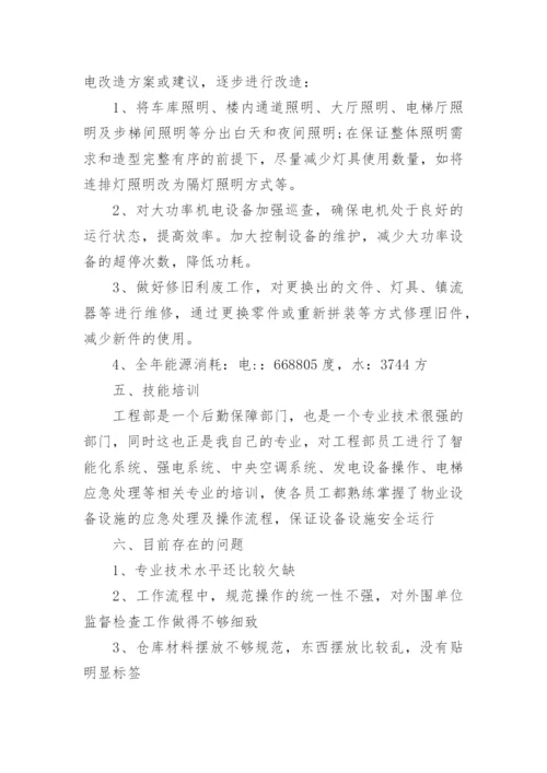 工程管理部述职报告.docx