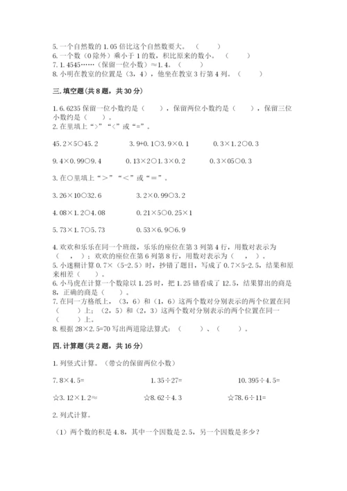 人教版小学五年级上册数学期中考试试卷附完整答案（名校卷）.docx