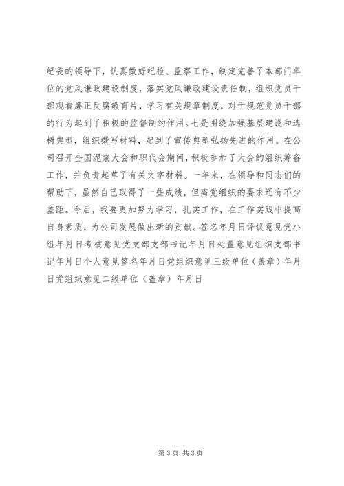 民主评议党员考核表 (4).docx