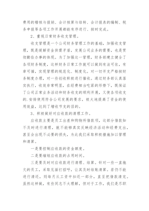 年度财务部门工作总结_3.docx