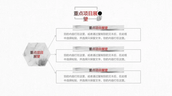 水墨2019中国风年终总结新年计划PPT