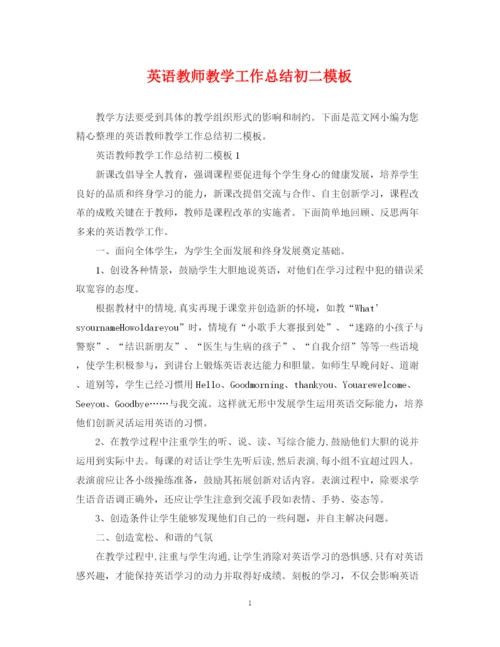 精编之英语教师教学工作总结初二模板.docx