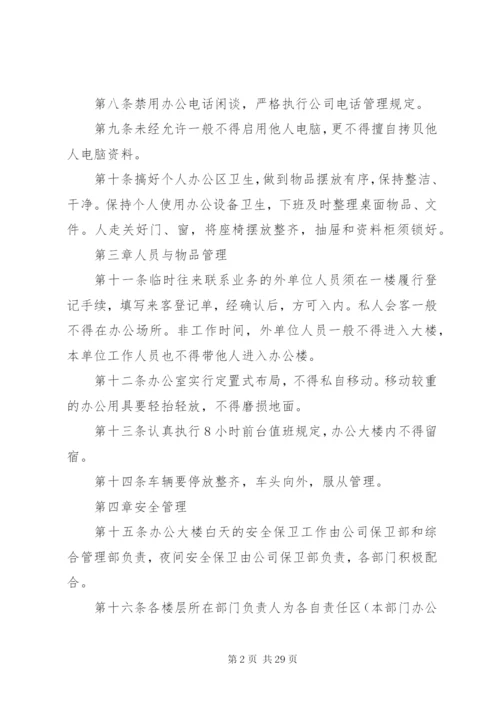 办公楼管理制度 (8).docx