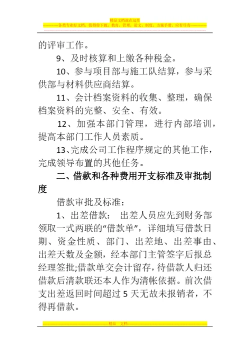 郑州代理记账公司：小公司的财务管理制度范本.docx