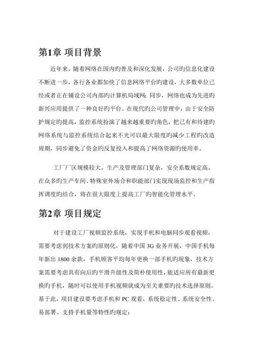 工厂视频监控系统专题方案书.docx