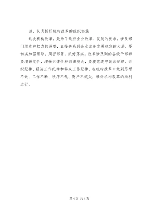 水矿集团公司机构改革方案.docx