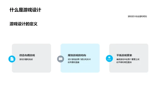 游戏设计大师课