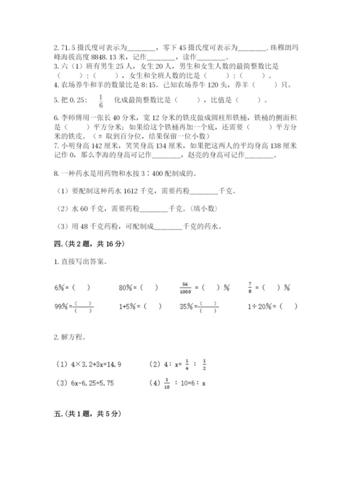 小学六年级升初中模拟试卷附参考答案（预热题）.docx