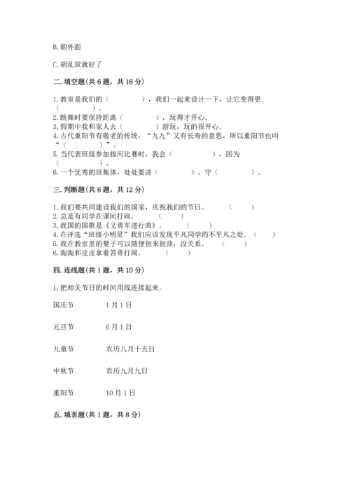 部编版小学二年级上册道德与法治期中测试卷含答案（轻巧夺冠）.docx