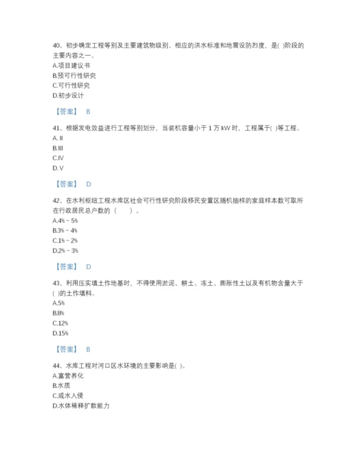 2022年山西省注册土木工程师（水利水电）之专业知识模考提分题库及一套参考答案.docx