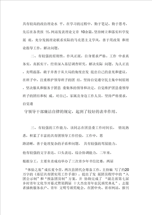 关于x同志的现实表现材料