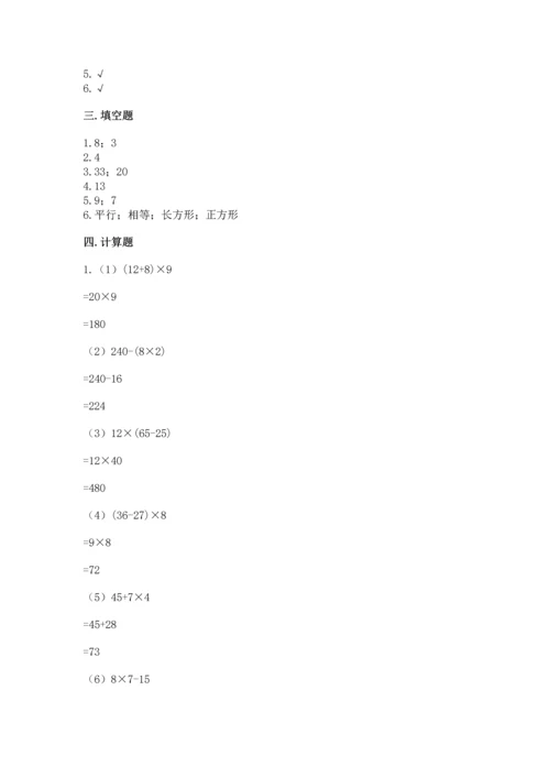 苏教版数学四年级上册期末卷及答案【网校专用】.docx