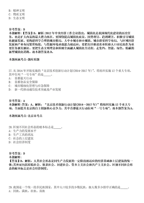 2021年09月湖北十堰市房县事业单位面向服务期满三支一扶毕业生招考聘用模拟卷