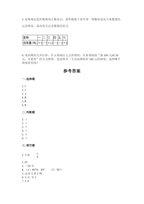 北师大版六年级下册数学期末测试卷【预热题】.docx