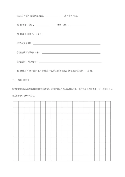2023年西安小升初语文第二次模拟试卷.docx