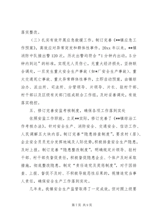 乡镇迎接省安全生产考核组汇报材料.docx