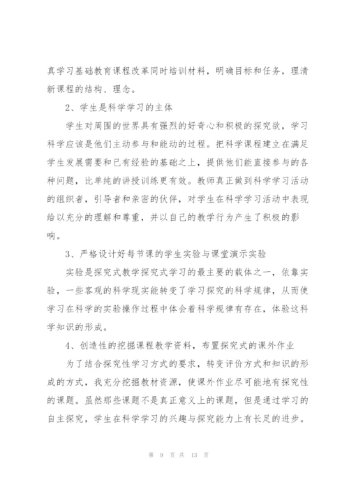 小学自然科学教师个人工作总结5篇.docx