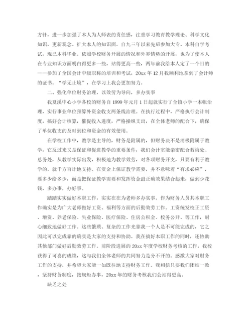 精编之小学学校财务部门工作参考总结范文五篇.docx