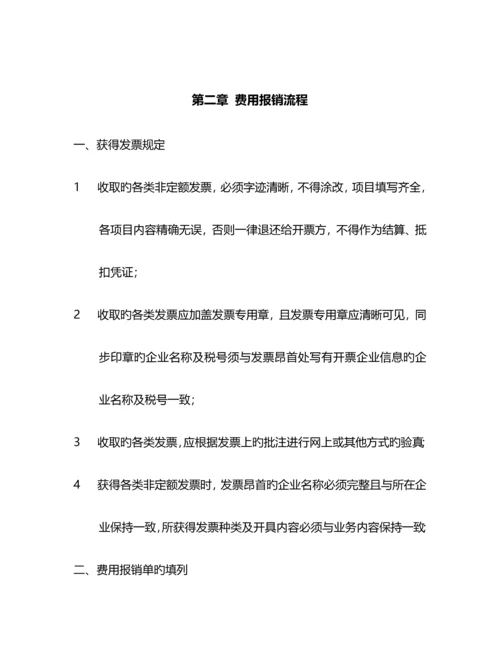 公司财务制度适合中小企业完整版.docx