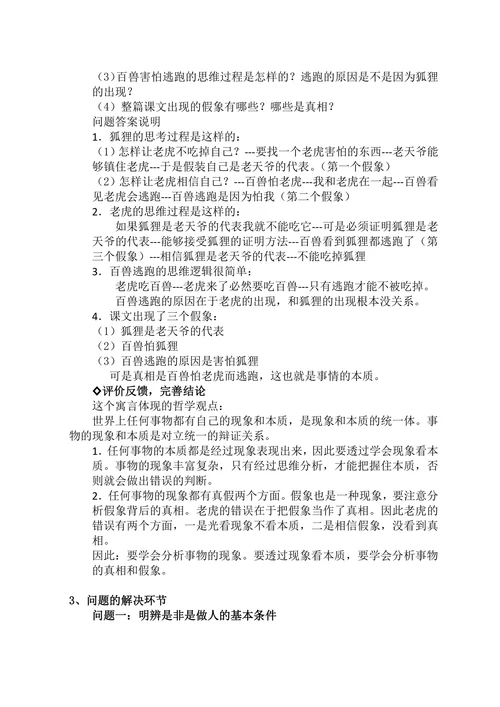 哲学与人生