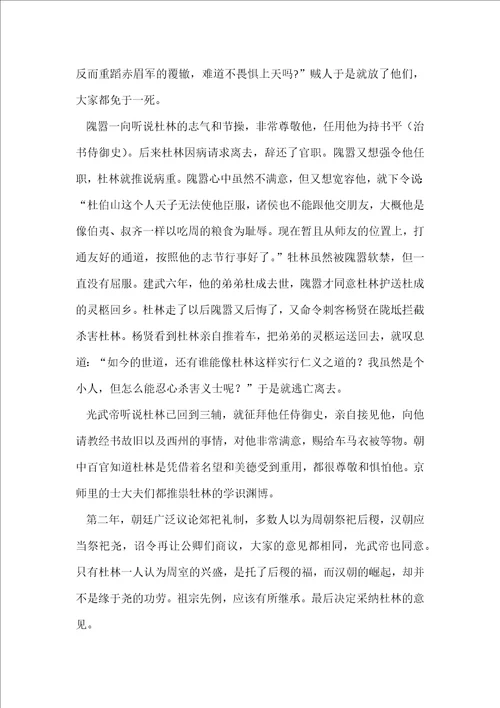 后汉书杜林传原文及翻译