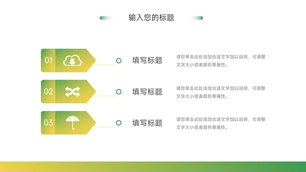 黄绿渐变实用公司部门培训PPT模板