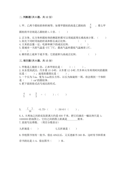 小学数学试卷六年级下册期末测试卷含答案【培优a卷】.docx