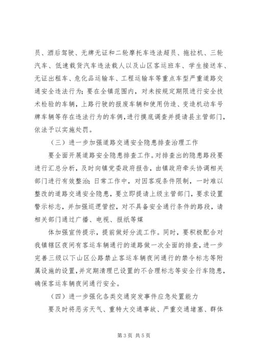 道路交通整治方案(改) (3).docx