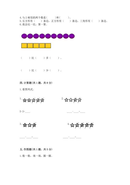 人教版一年级上册数学期中测试卷精品【精选题】.docx