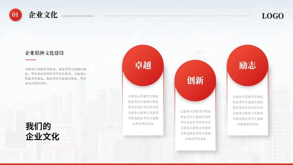 红色简约飘带商务公司介绍企业介绍公司简介企业宣传ppt模板