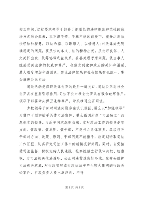 学习全面依法治国心得体会 (4).docx