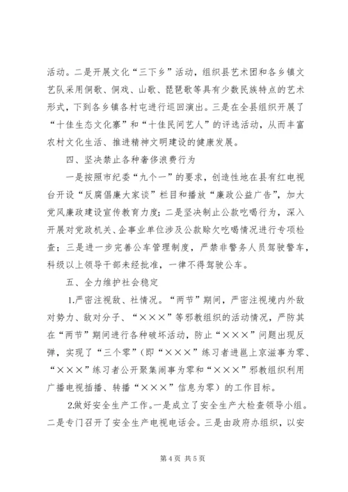 县落实××年“两节”期间有关工作的情况报告.docx