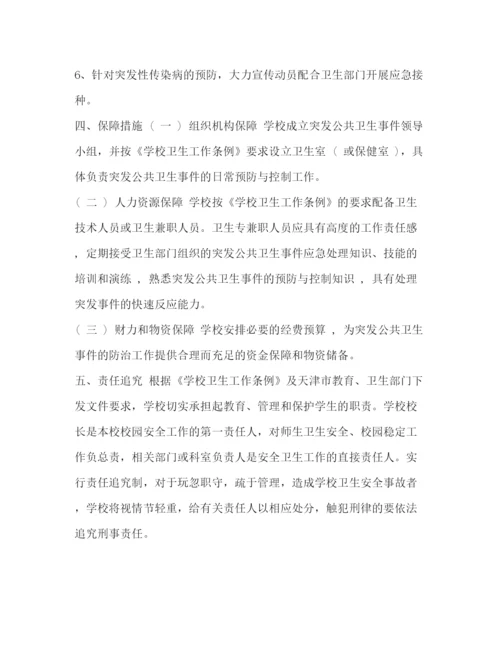 精编之镇中心小学突发公共卫生事件防控工作应急预案.docx