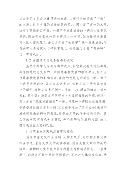 用哲学观点分析的论文.docx