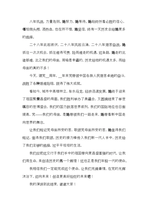 2021迎七一颂党恩演讲稿优秀范文5篇