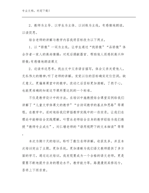 2024关于教师读书心得体会范文17篇.docx