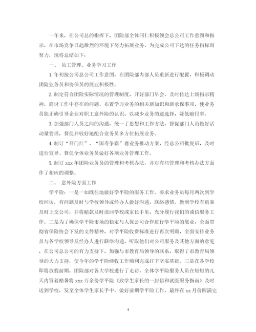精编之保险公司年终工作总结范文.docx