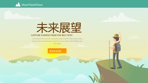 户外登山徒步旅行动态PPT