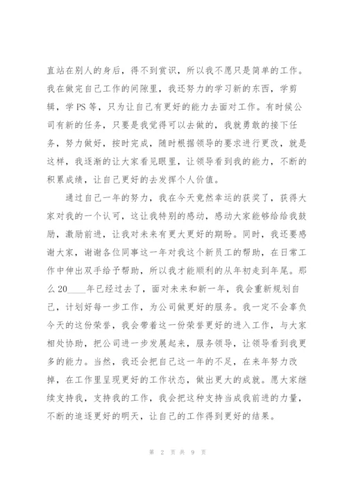 年会获奖优秀主题发言稿5篇.docx