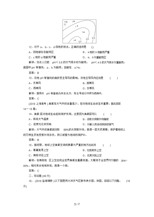 高中地理总复习能力训练：气候的形成与变化大气环境保护