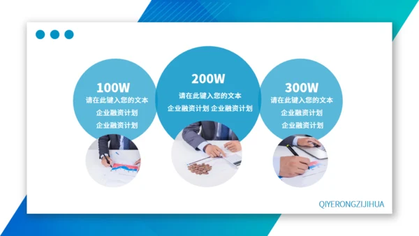 蓝色渐变融资策划方案通用PPT模板