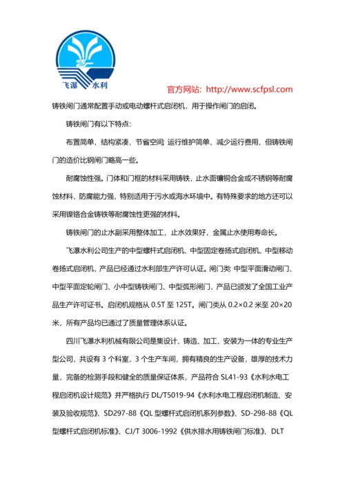 农业灌溉水利闸门一体化.docx