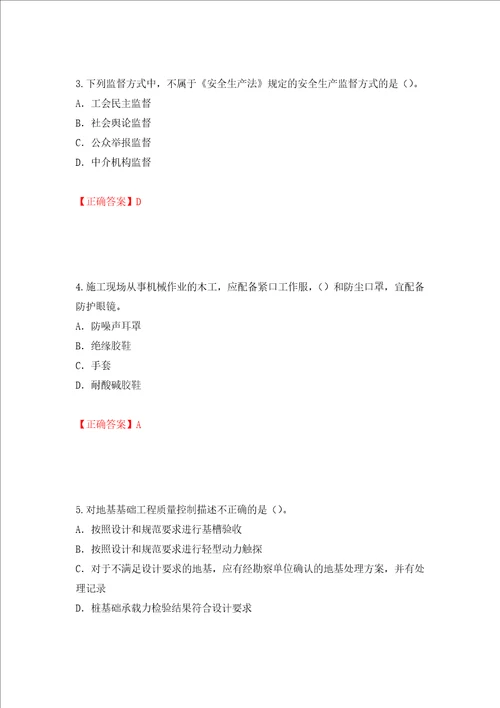 2022版山东省建筑施工企业项目负责人安全员B证考试题库押题卷及答案12