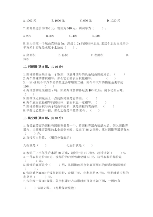 苏教版六年级下册数学期中测试卷带答案（满分必刷）.docx