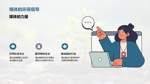 绿色传媒：植树节之声