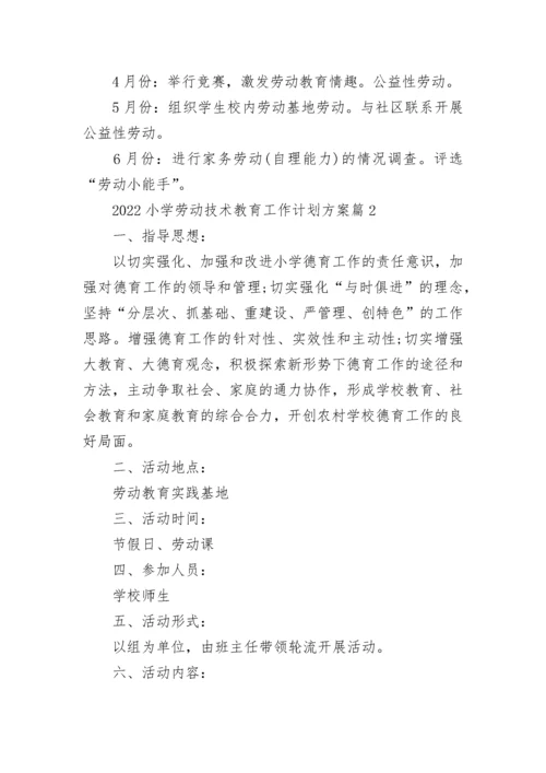 2022小学劳动技术教育工作计划方案8篇.docx