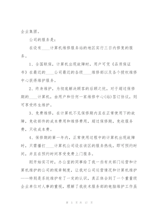 计算机实习工作总结.docx