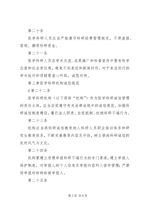 学习《科研诚信和学术规范》感想 (4).docx