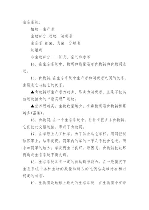 初中七年级生物知识点总结归纳.docx