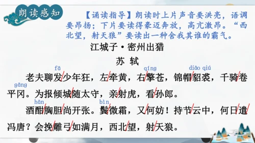 12 词四首《江城子·密州出猎》课件